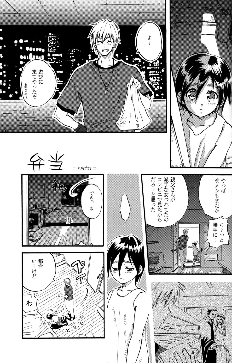 少年色図鑑 6 ～涙少年～ 47ページ