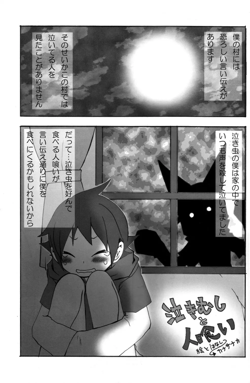 少年色図鑑 6 ～涙少年～ 5ページ