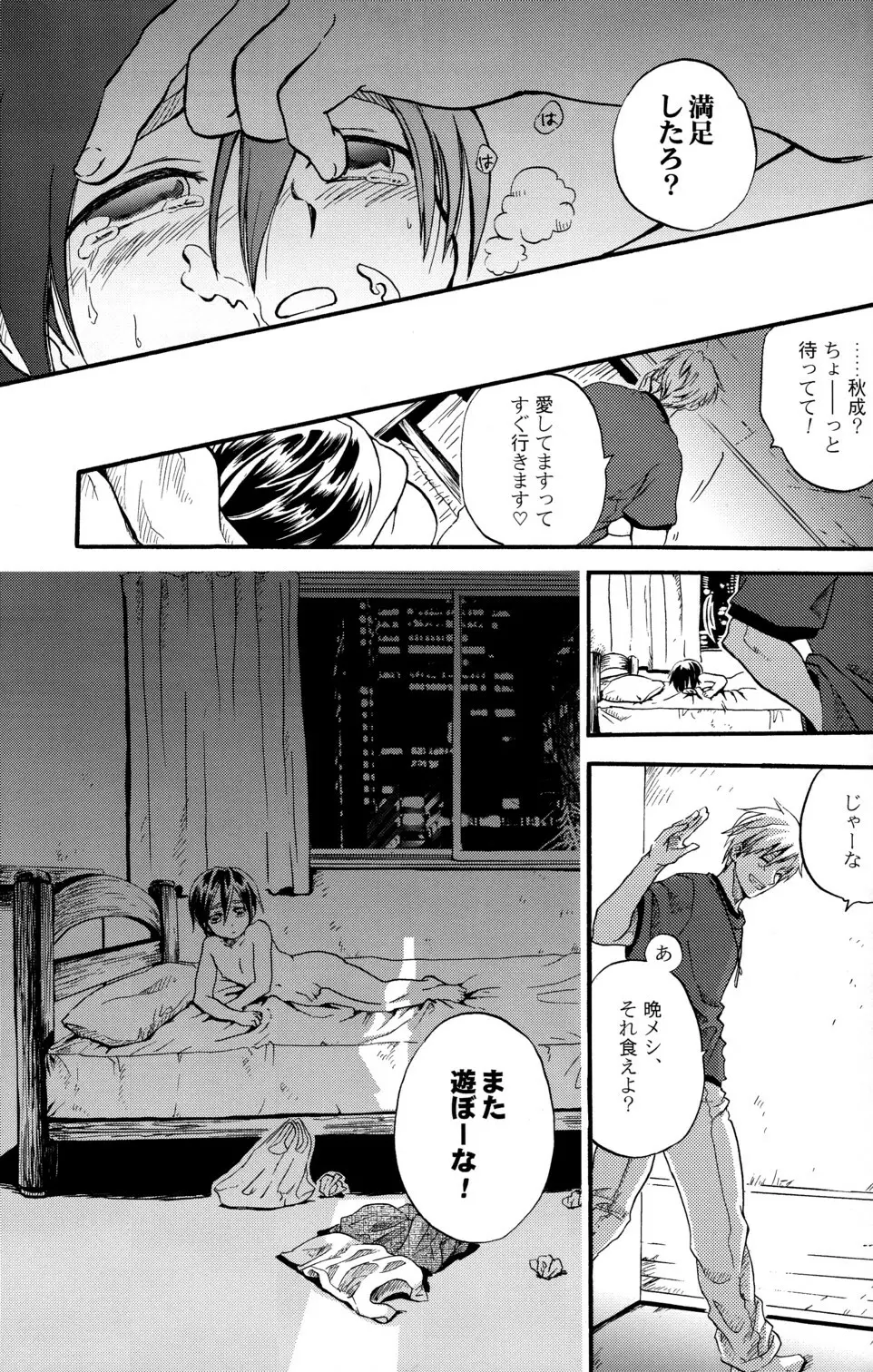 少年色図鑑 6 ～涙少年～ 55ページ