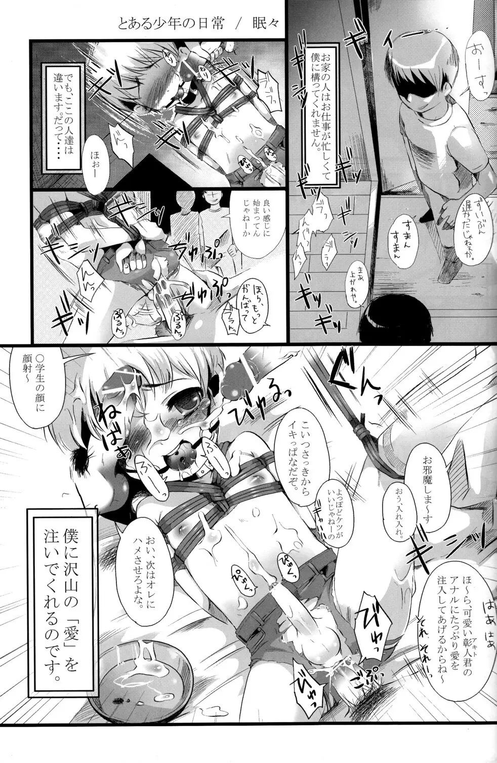 少年色図鑑 6 ～涙少年～ 57ページ
