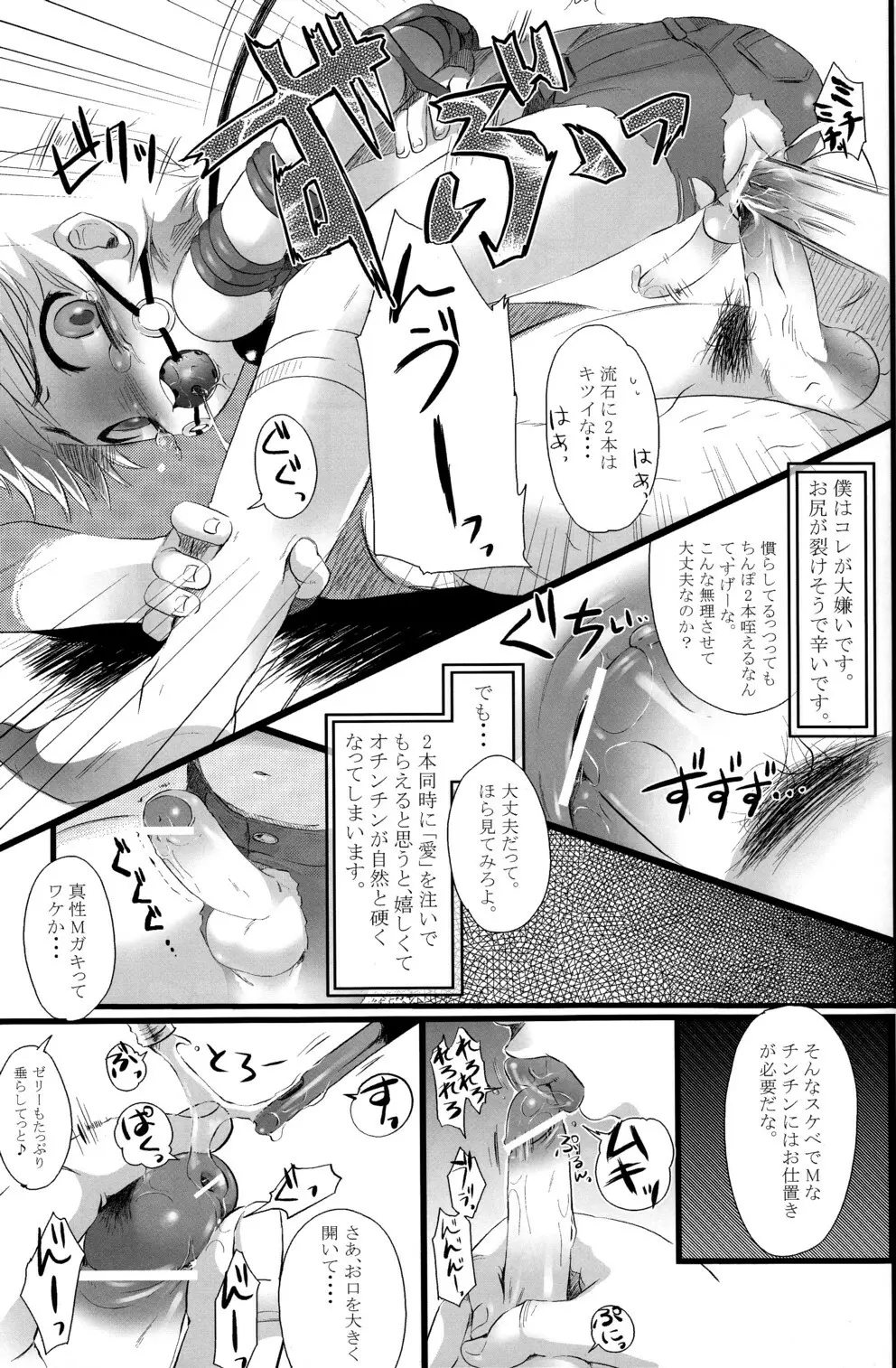 少年色図鑑 6 ～涙少年～ 59ページ