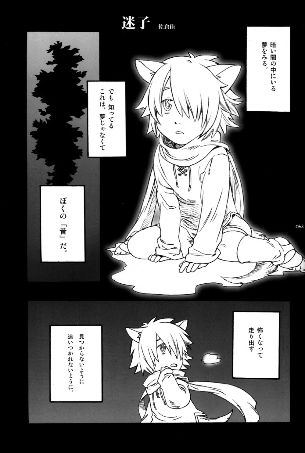 少年色図鑑 6 ～涙少年～ 61ページ