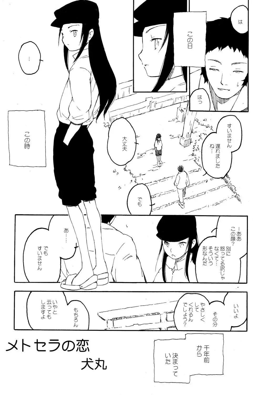 少年色図鑑 6 ～涙少年～ 69ページ