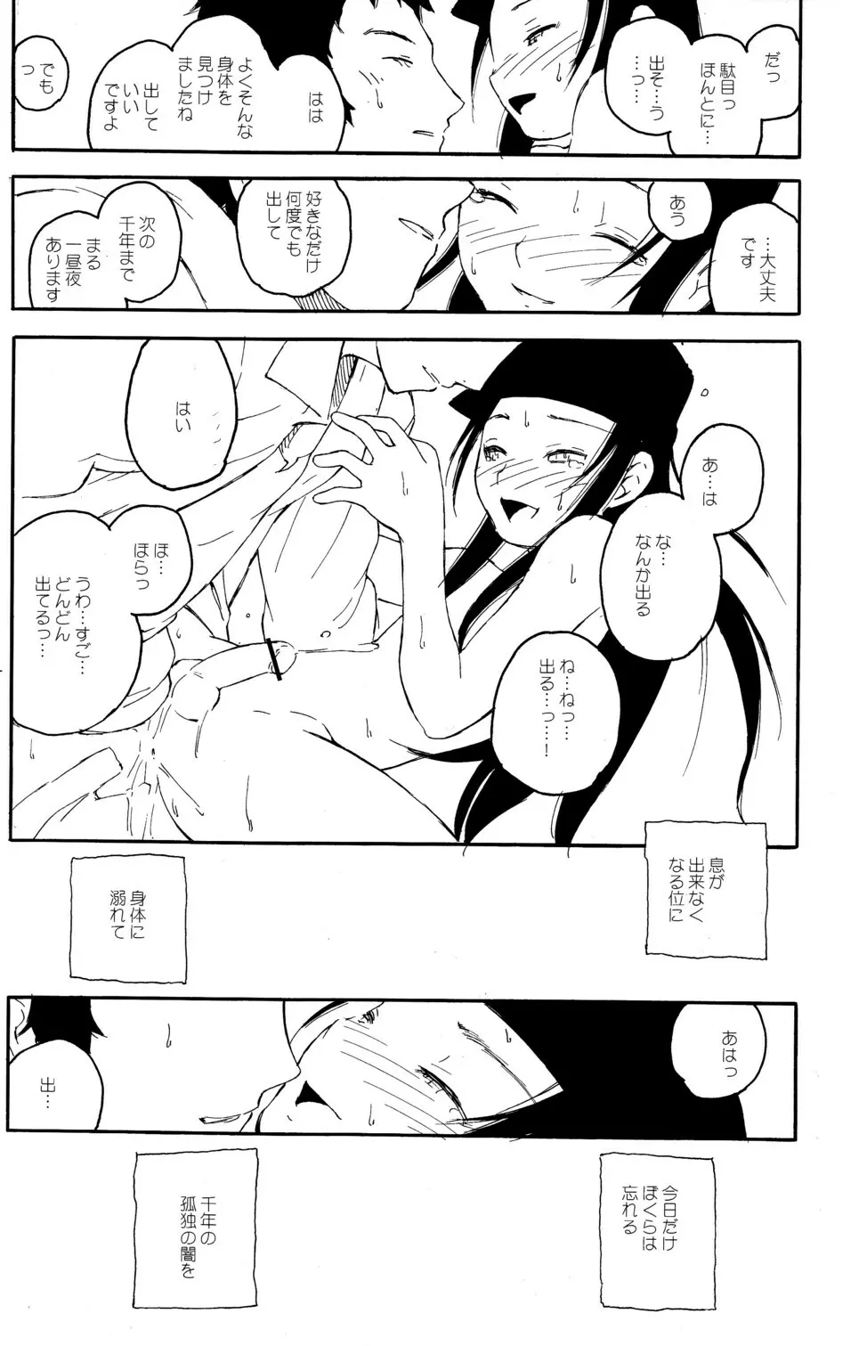 少年色図鑑 6 ～涙少年～ 72ページ