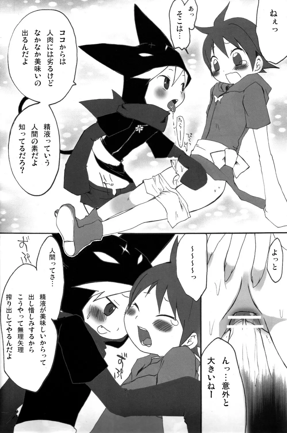 少年色図鑑 6 ～涙少年～ 8ページ