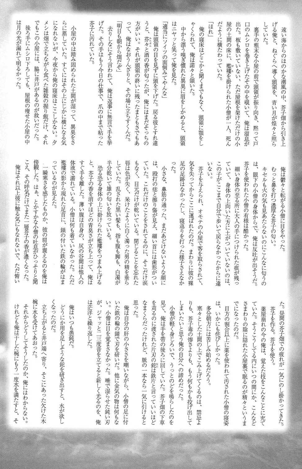 少年色図鑑 6 ～涙少年～ 90ページ