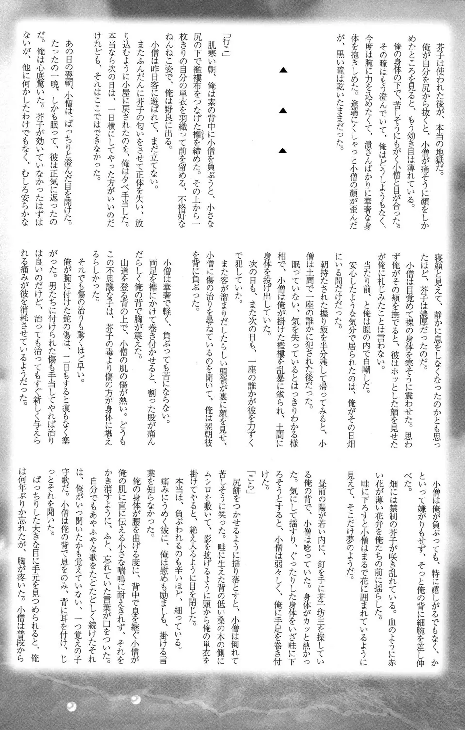 少年色図鑑 6 ～涙少年～ 92ページ