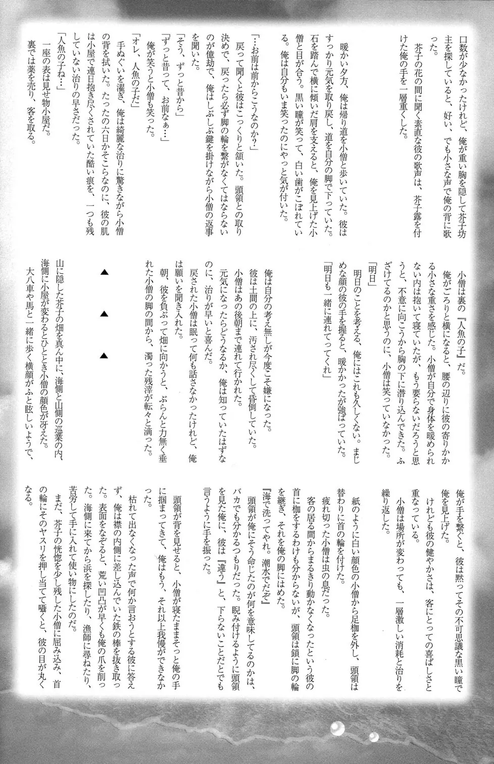 少年色図鑑 6 ～涙少年～ 94ページ