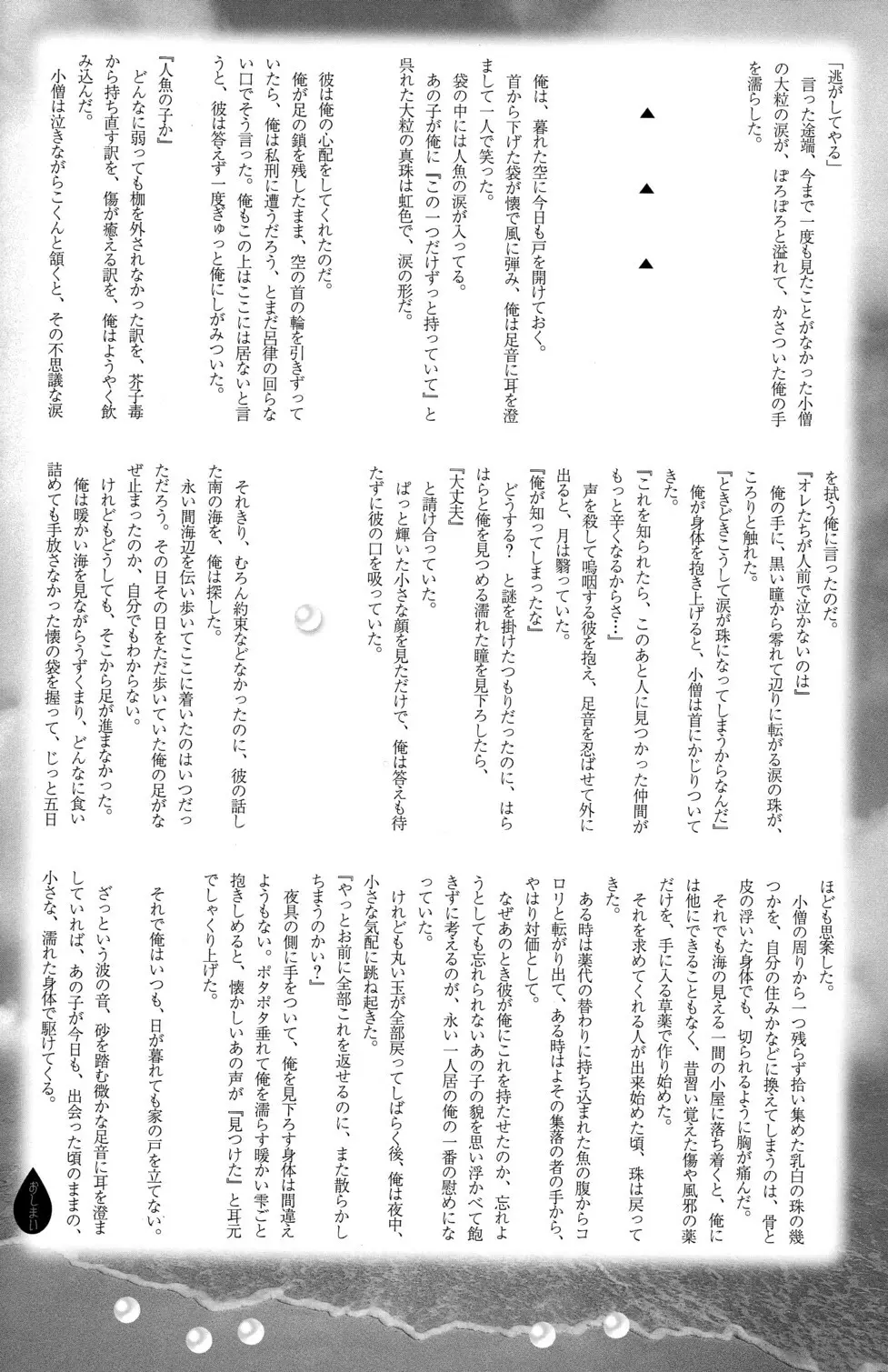 少年色図鑑 6 ～涙少年～ 96ページ