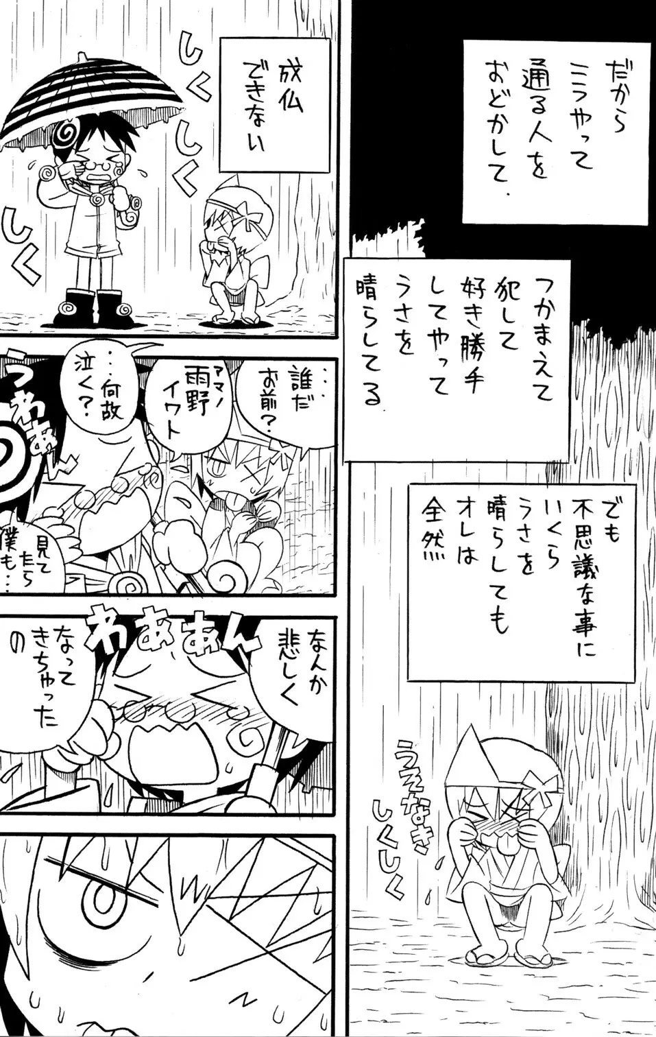 少年色図鑑 6 ～涙少年～ 99ページ