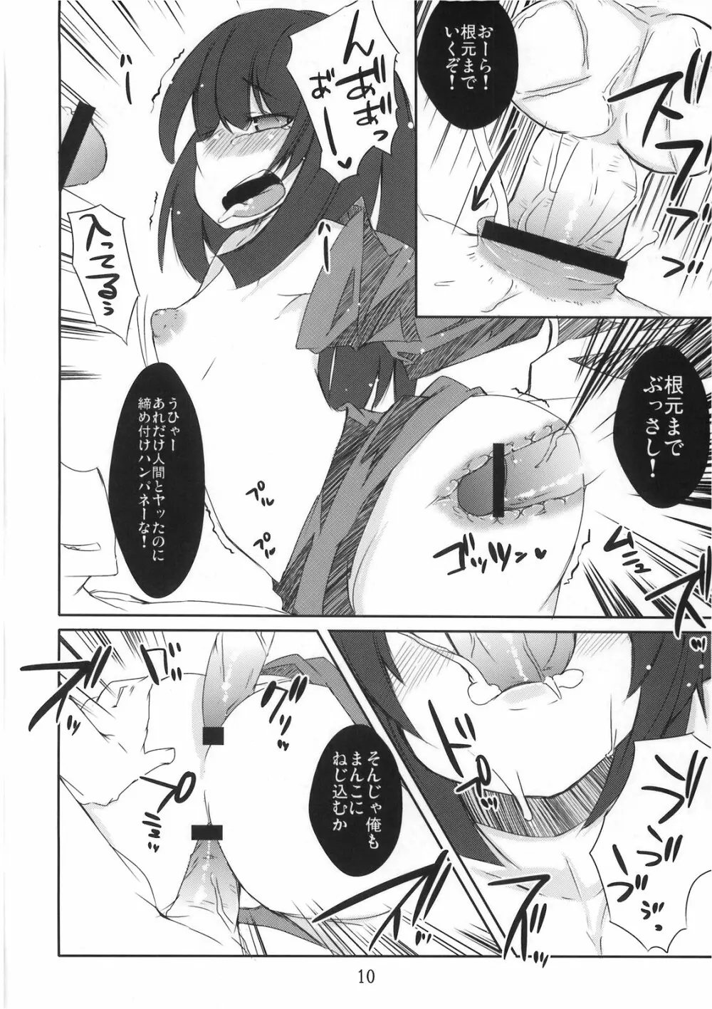 彼女とキスしたら次の日風邪をひいた 11ページ