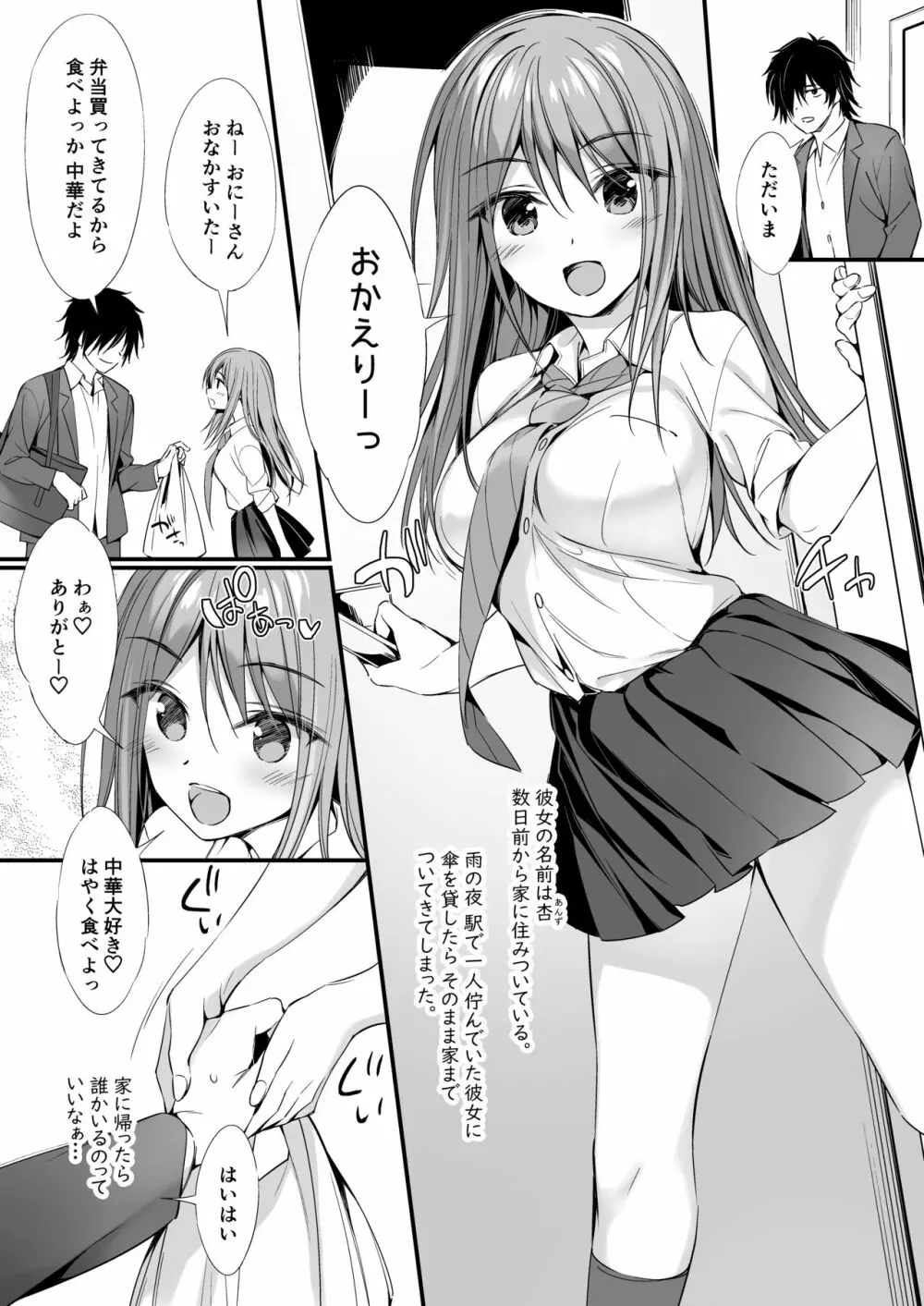 家出少女と同棲性活 2ページ