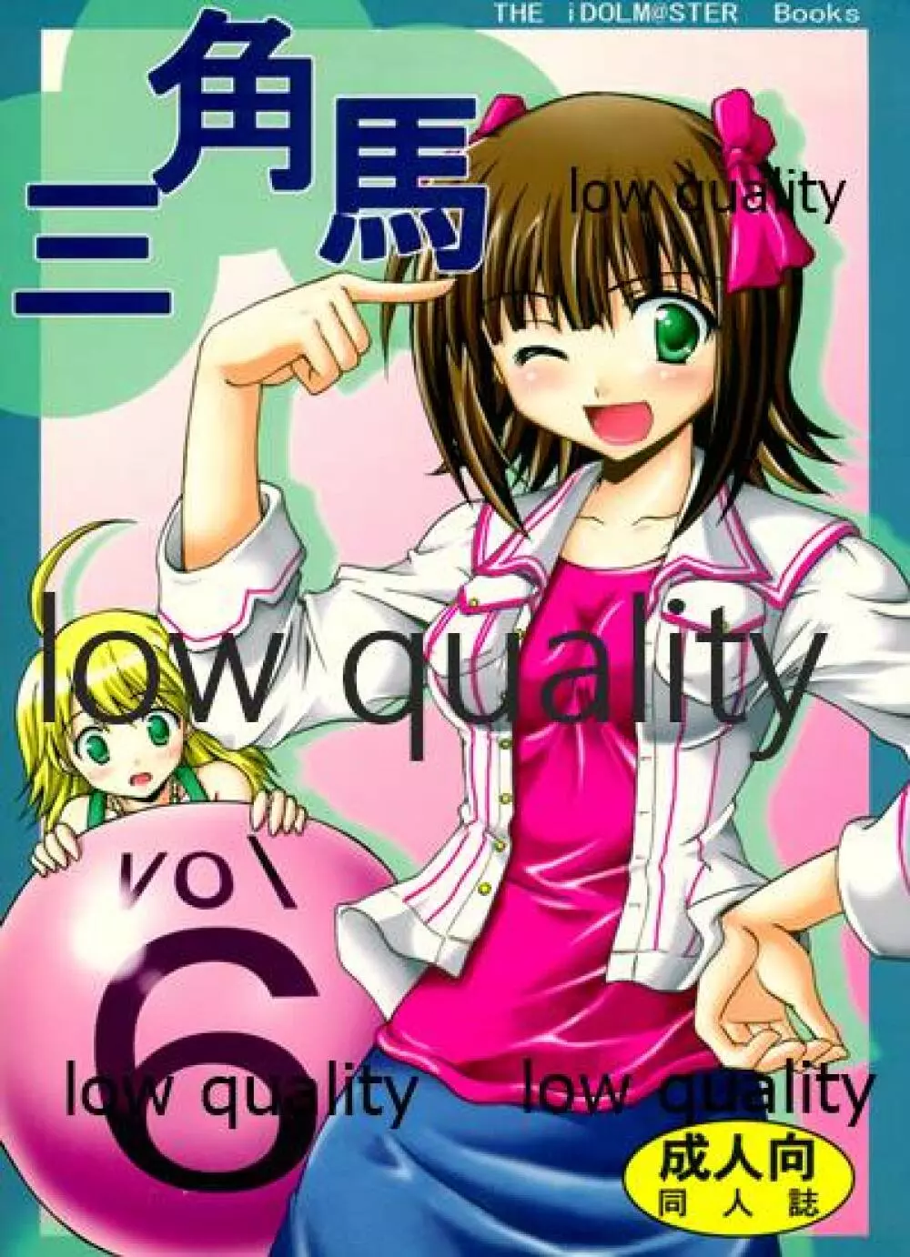 三角馬 Vol.6 1ページ