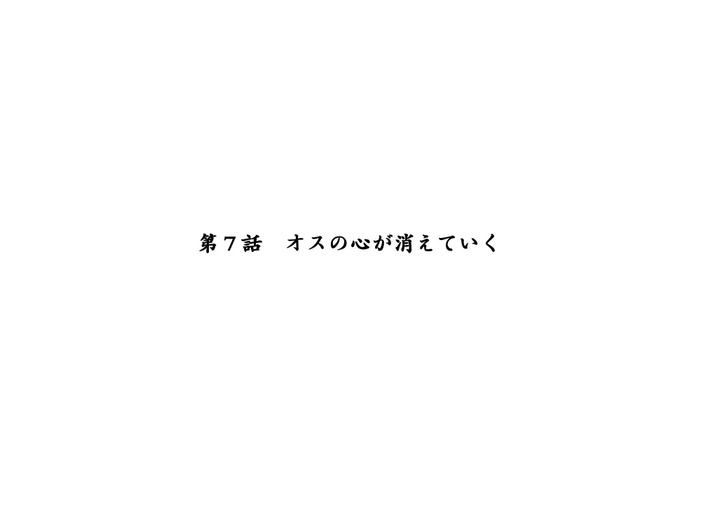 性転換後、親友と ～相棒編～ 318ページ