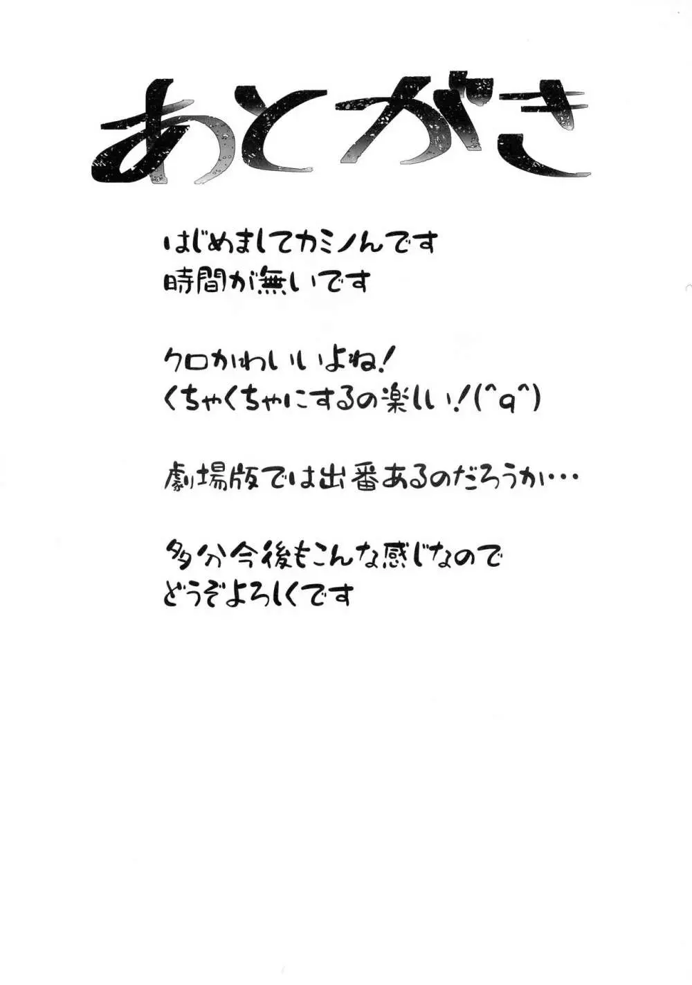 魔力供給お願いね、お・に・い・ちゃん♥ 33ページ