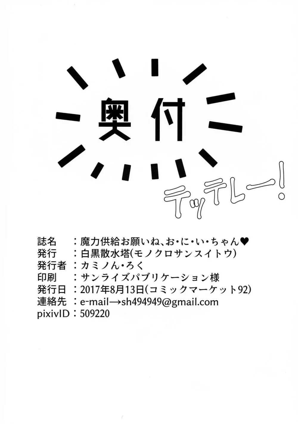 魔力供給お願いね、お・に・い・ちゃん♥ 41ページ