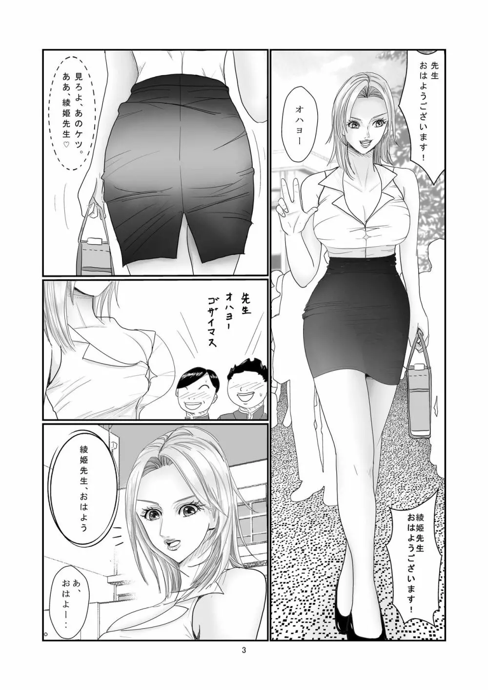 綾姫先生の憂鬱 1 3ページ