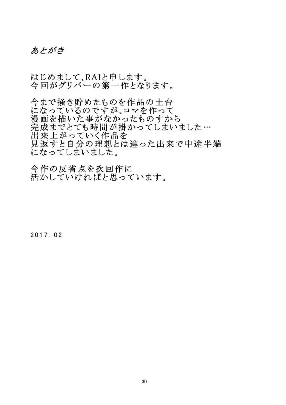 綾姫先生の憂鬱 1 30ページ