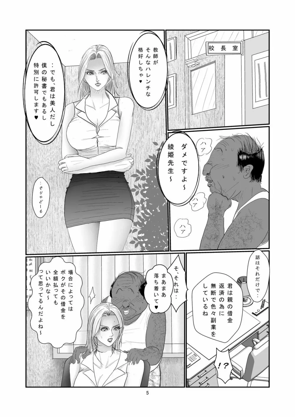 綾姫先生の憂鬱 1 5ページ
