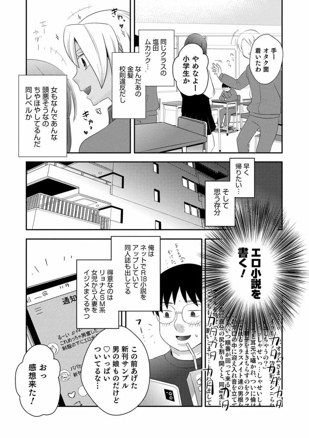 オトコのコHEAVEN’S DOOR 14 67ページ