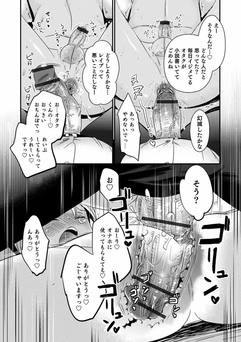 オトコのコHEAVEN’S DOOR 14 82ページ