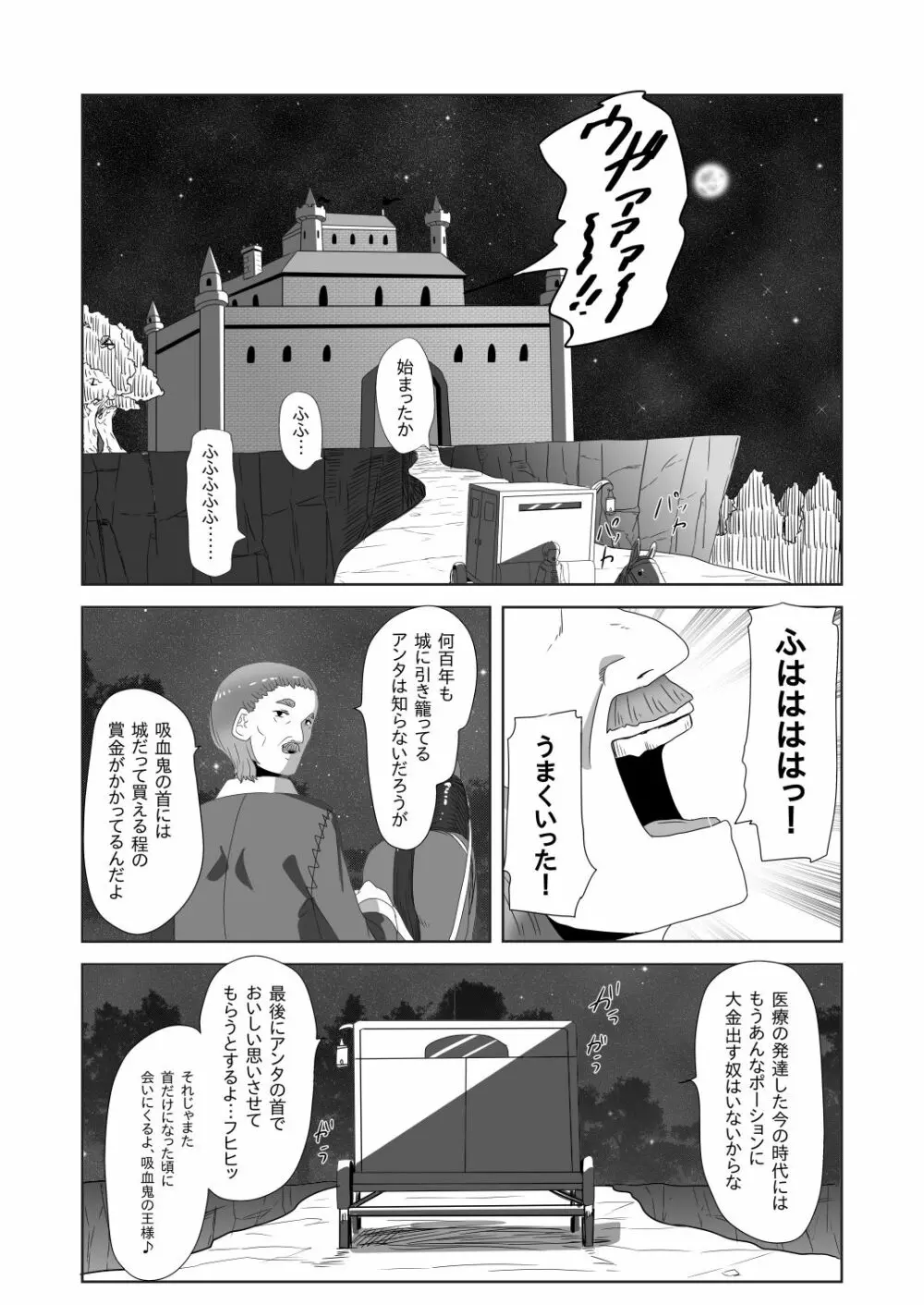 ショタ吸血鬼と生贄のフタナリ狼姫 10ページ
