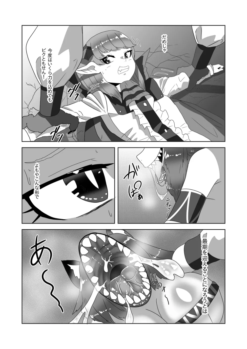 ショタ吸血鬼と生贄のフタナリ狼姫 14ページ