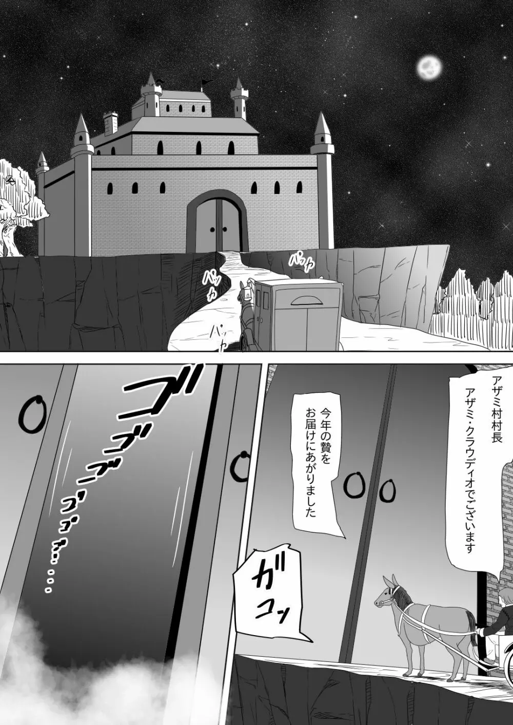 ショタ吸血鬼と生贄のフタナリ狼姫 3ページ