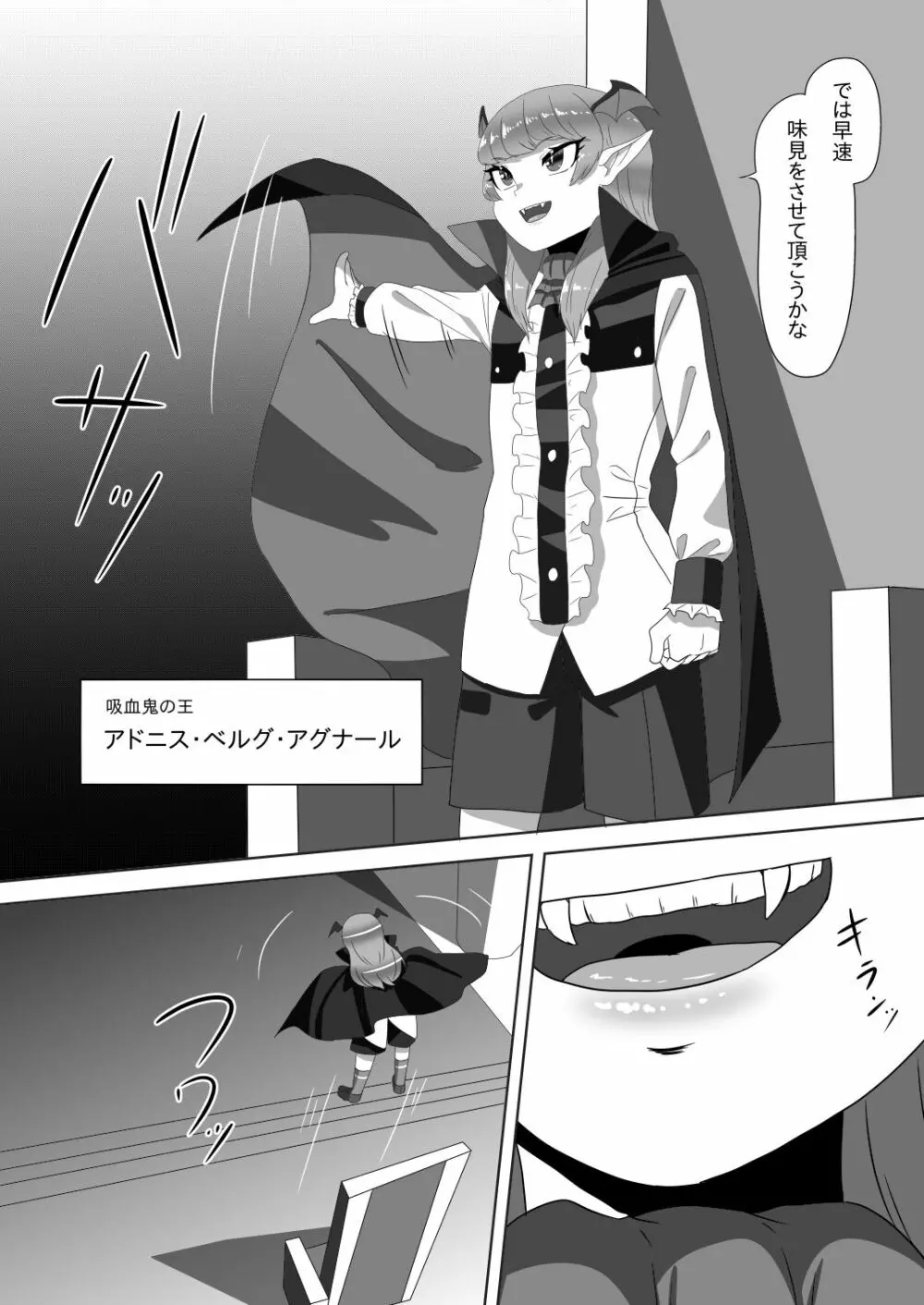 ショタ吸血鬼と生贄のフタナリ狼姫 7ページ