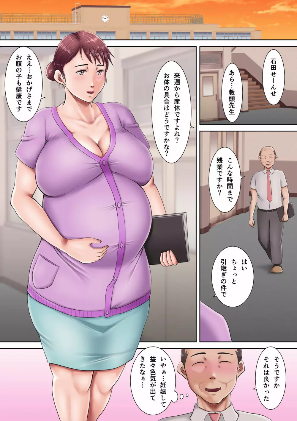 僕らの肉便器先生2 ～人妻教師の壊し方～ 64ページ