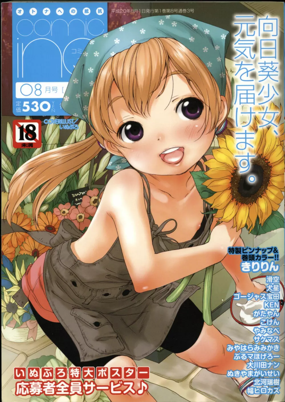 COMIC ino. 2008年8月号 1ページ