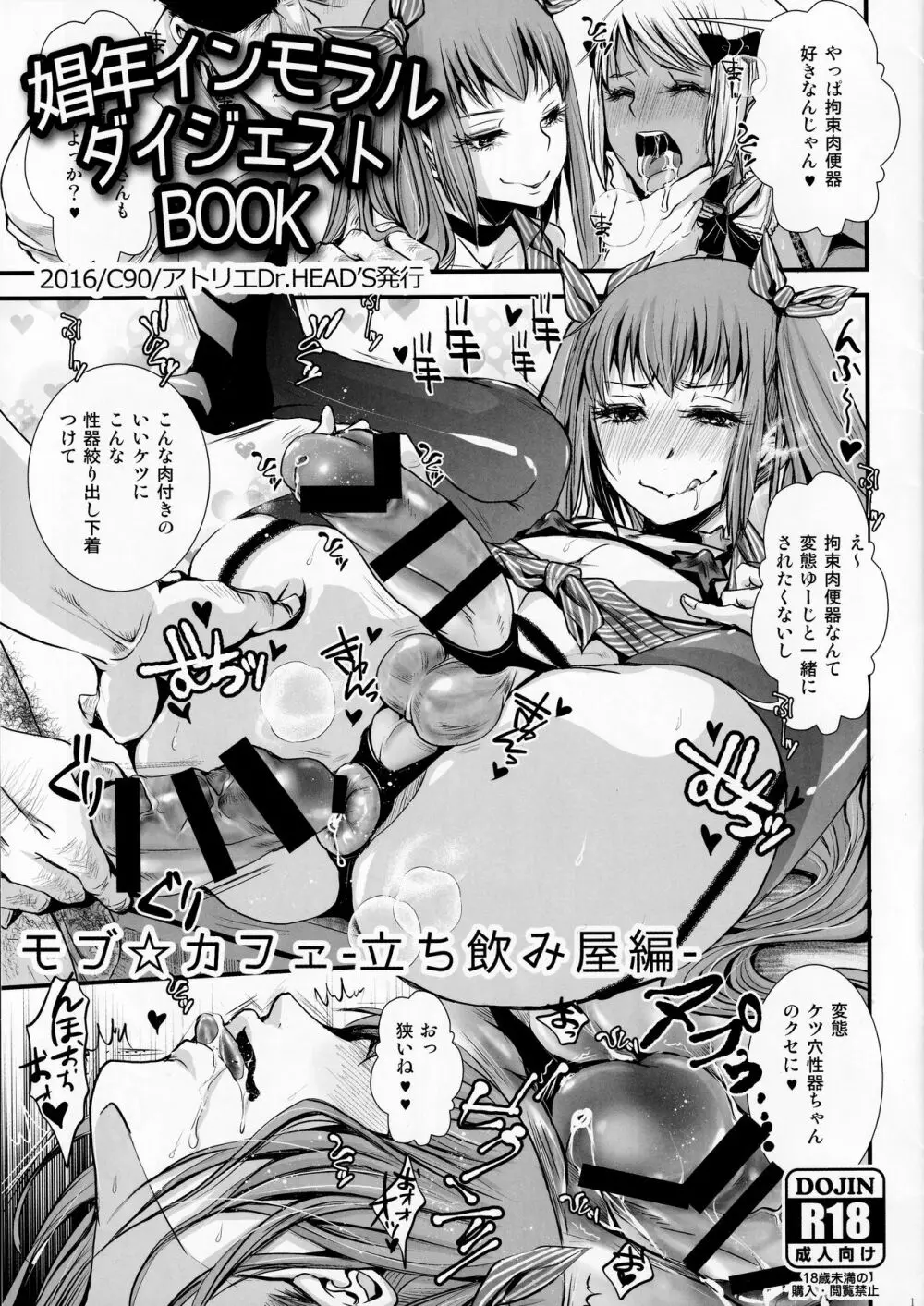 娼年インモラルダイジェストBOOK