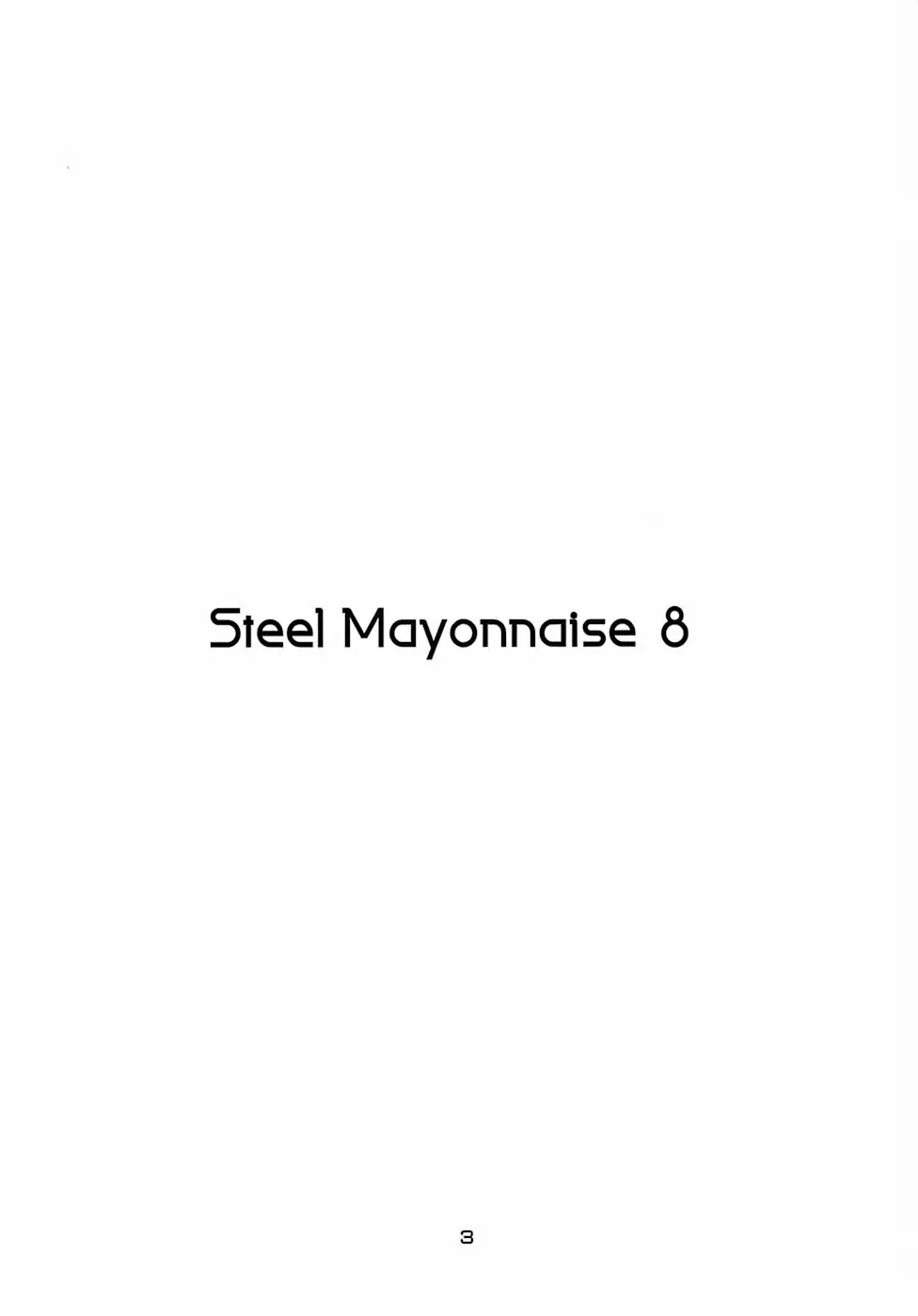 Steel Mayonnaise8 2ページ