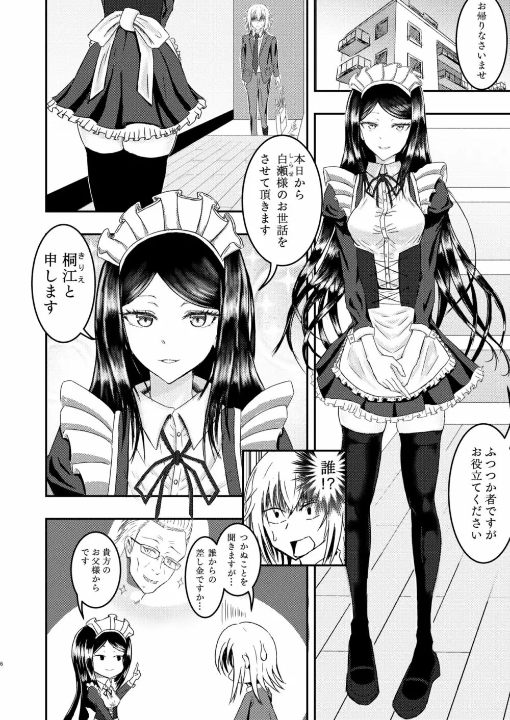 白瀬クンちのメイドさん 6ページ