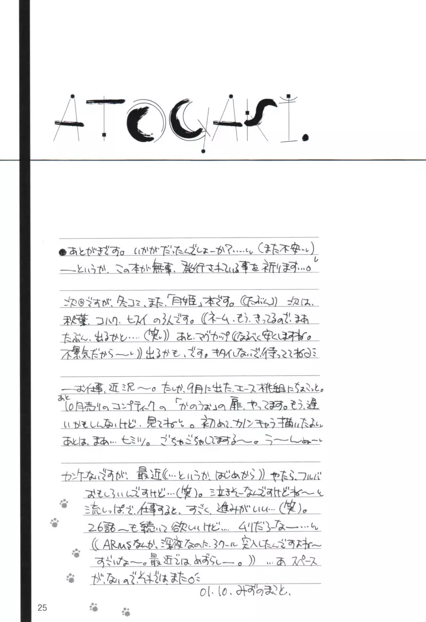 青夜 　~seiya~ 24ページ