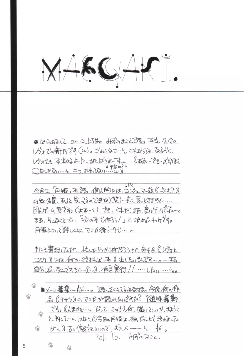 青夜 　~seiya~ 4ページ
