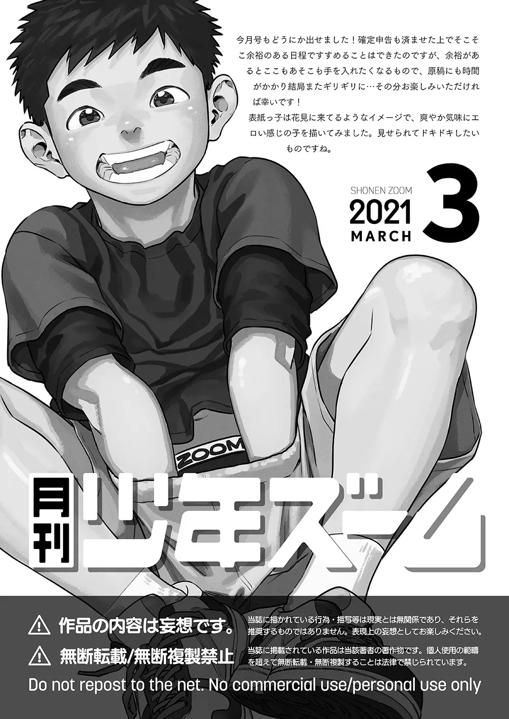 月刊少年ズーム 2021年3月号 21ページ