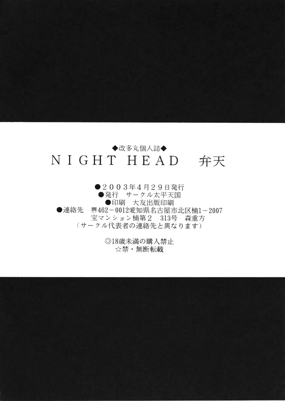 Night Head 弁天 25ページ