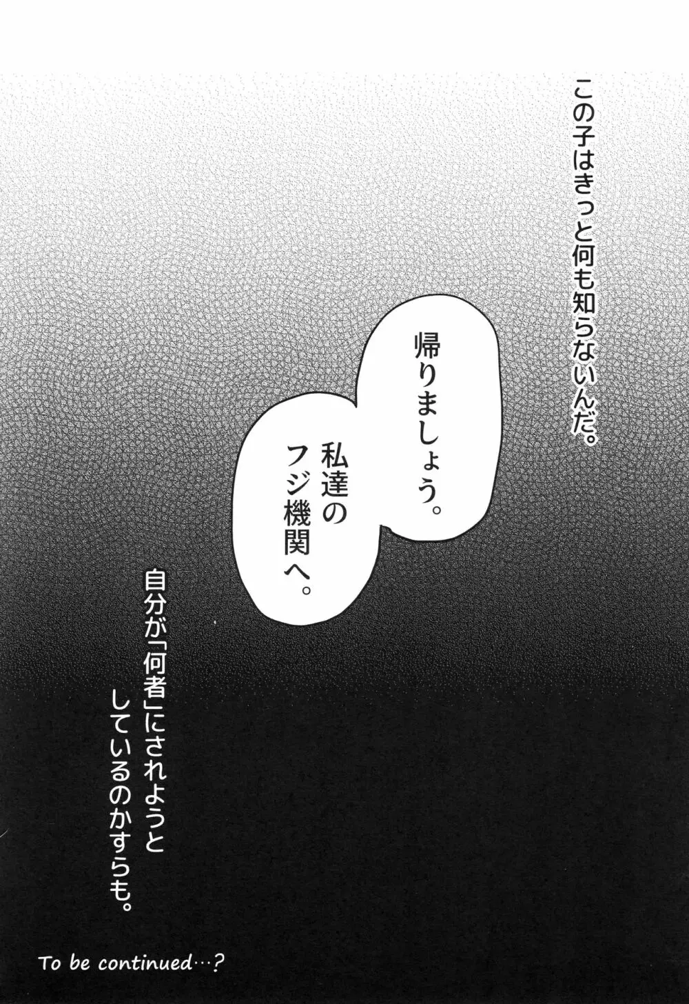 ウィステリアの戦姫～凌○堕ちする変身ヒロ 220ページ