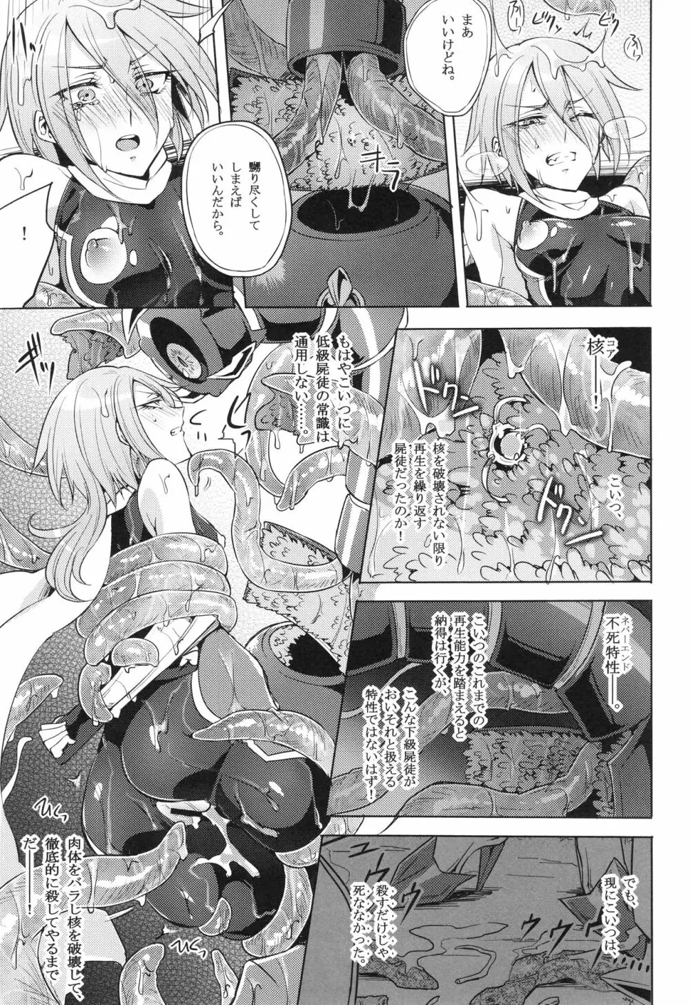 ウィステリアの戦姫～凌○堕ちする変身ヒロ 74ページ