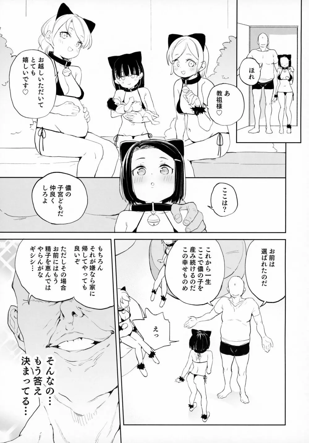 教祖様のこと、好き好きだ～い好き 30ページ