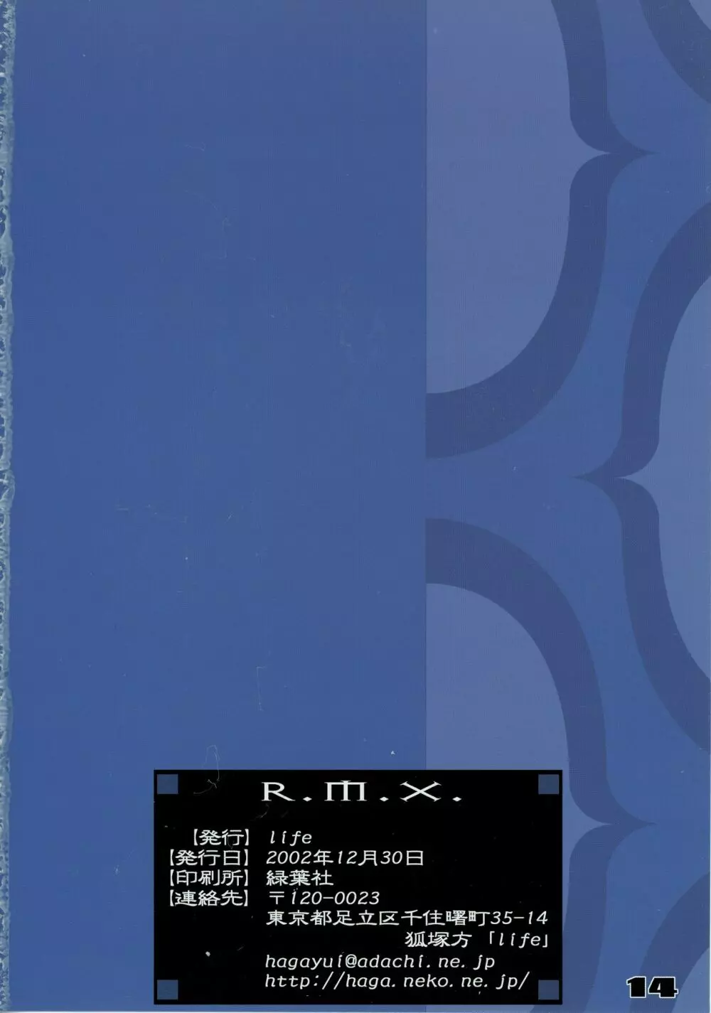 R.M.X. 13ページ
