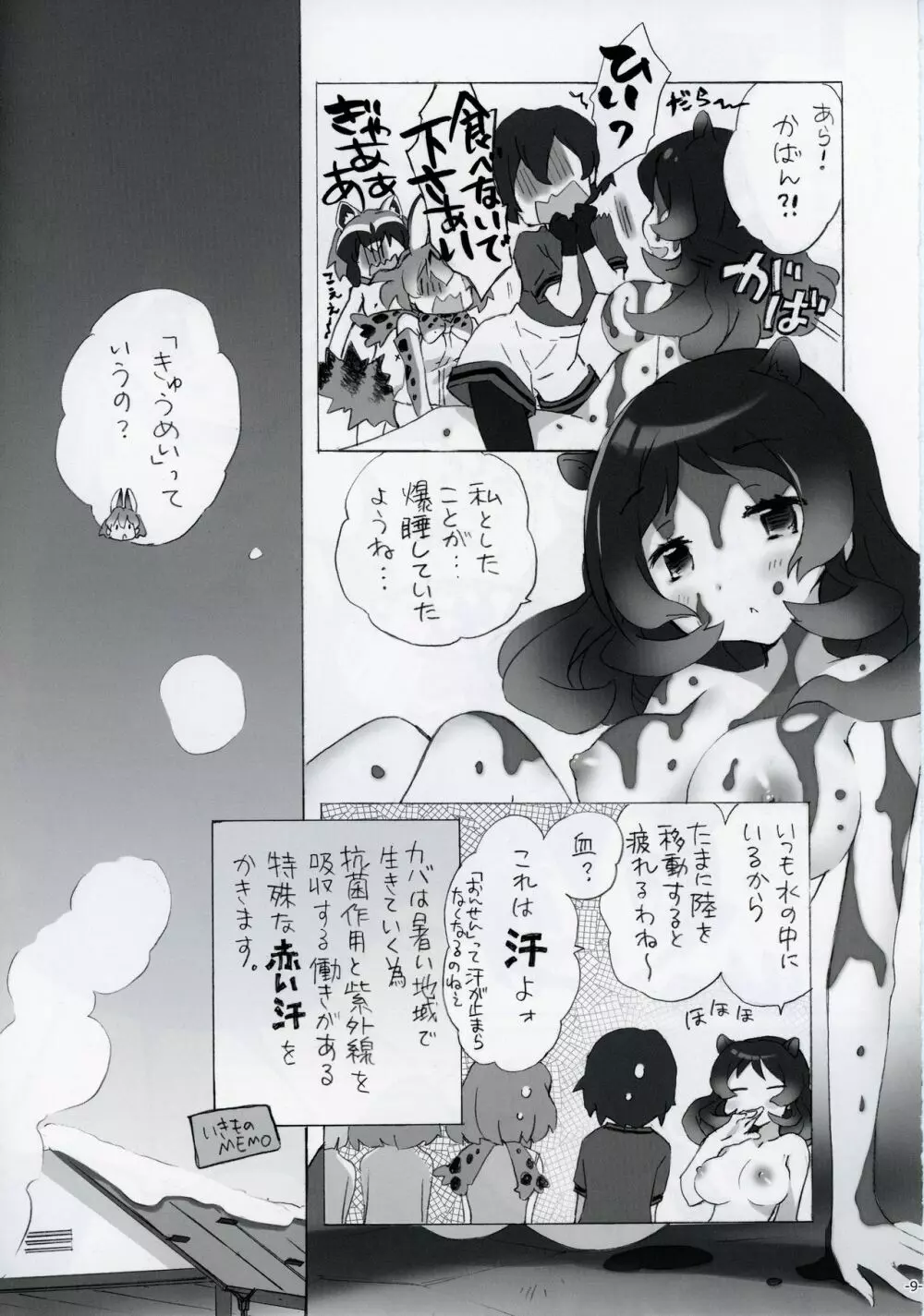 いきもの図鑑 10ページ