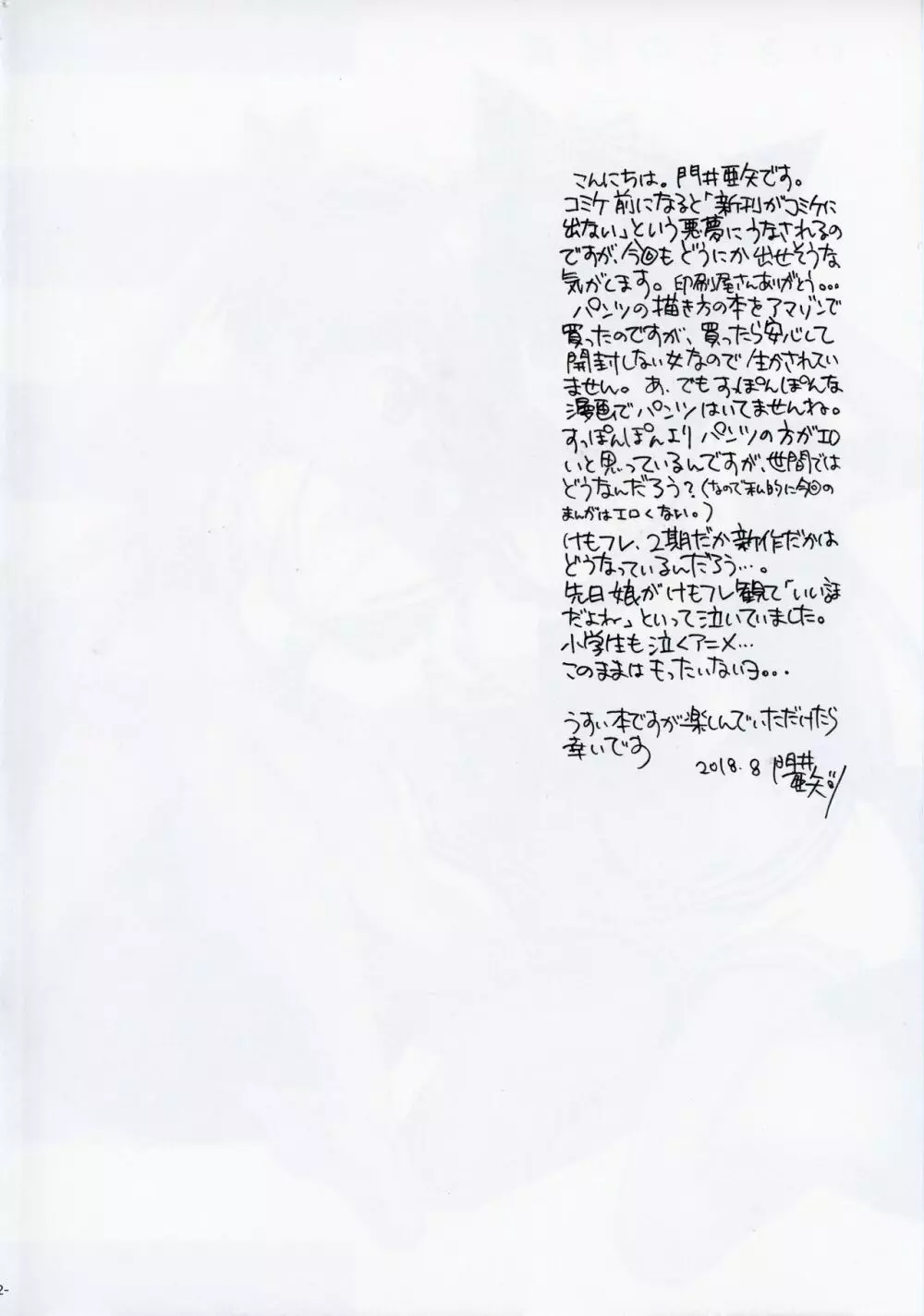 いきもの図鑑 3ページ