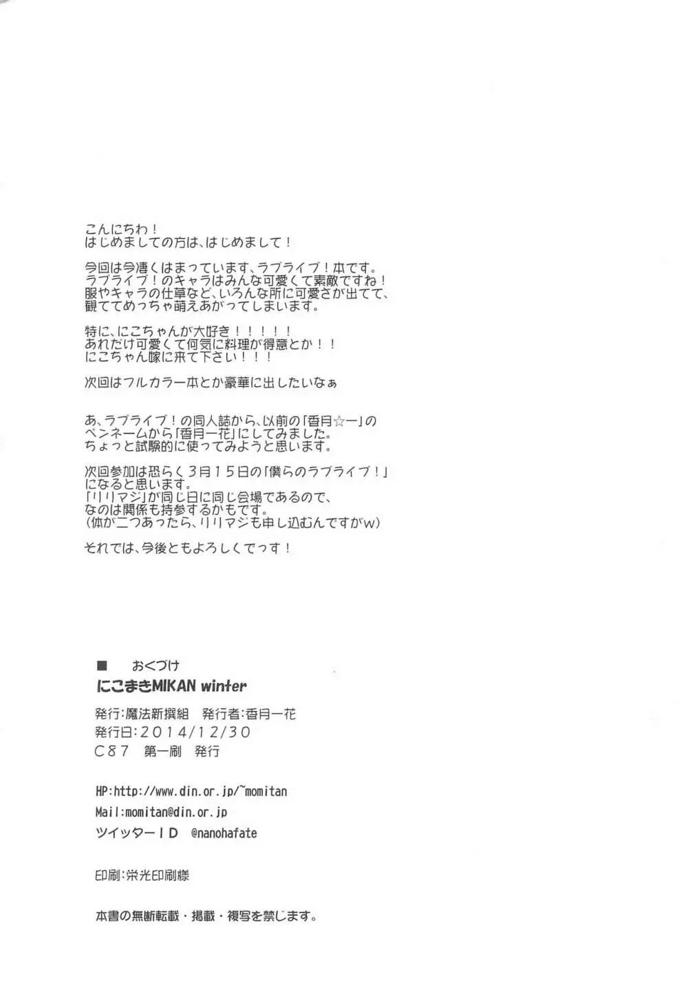 にこまき MIKAN Winter 26ページ
