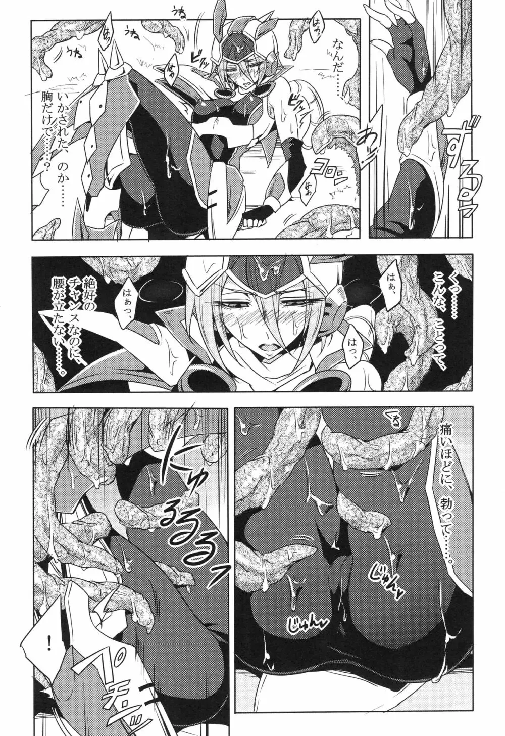 ウィステリアの戦姫 〜凌辱堕ちする変身ヒロインたち〜 22ページ