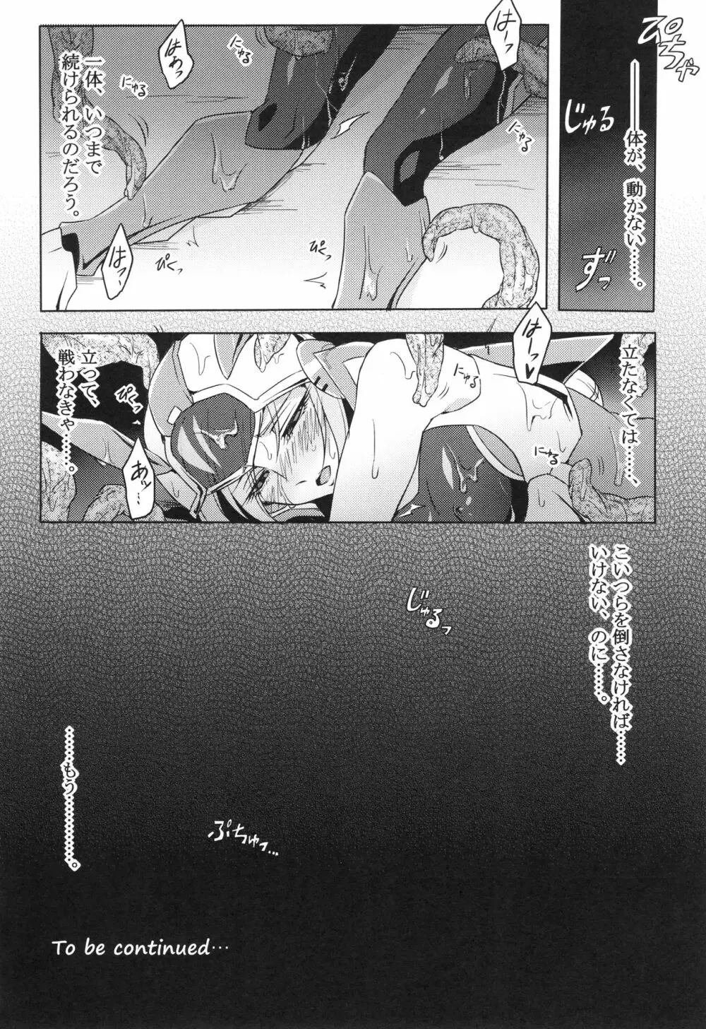 ウィステリアの戦姫 〜凌辱堕ちする変身ヒロインたち〜 33ページ