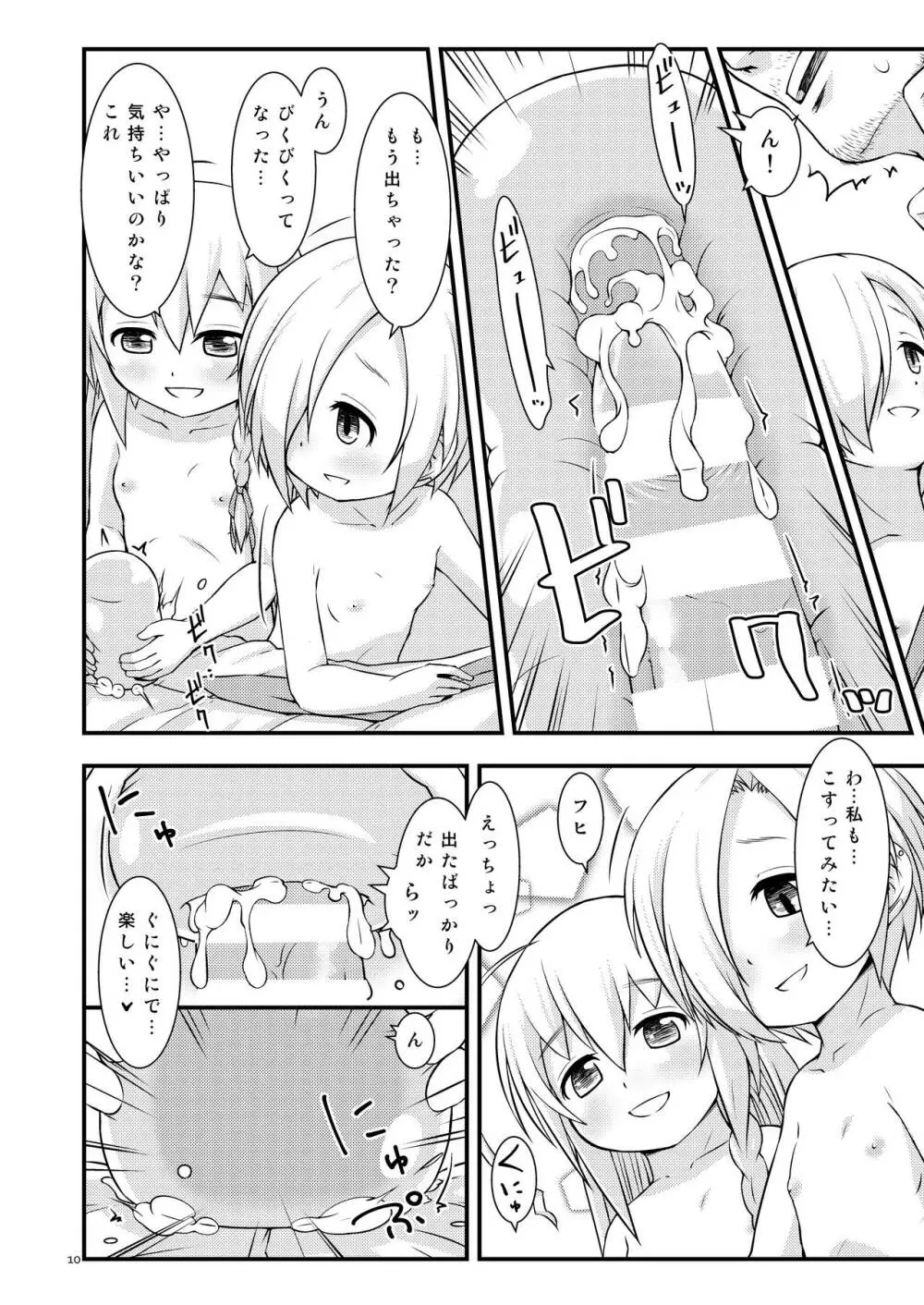 いじってくる小梅ちゃんと輝子ちゃん 9ページ