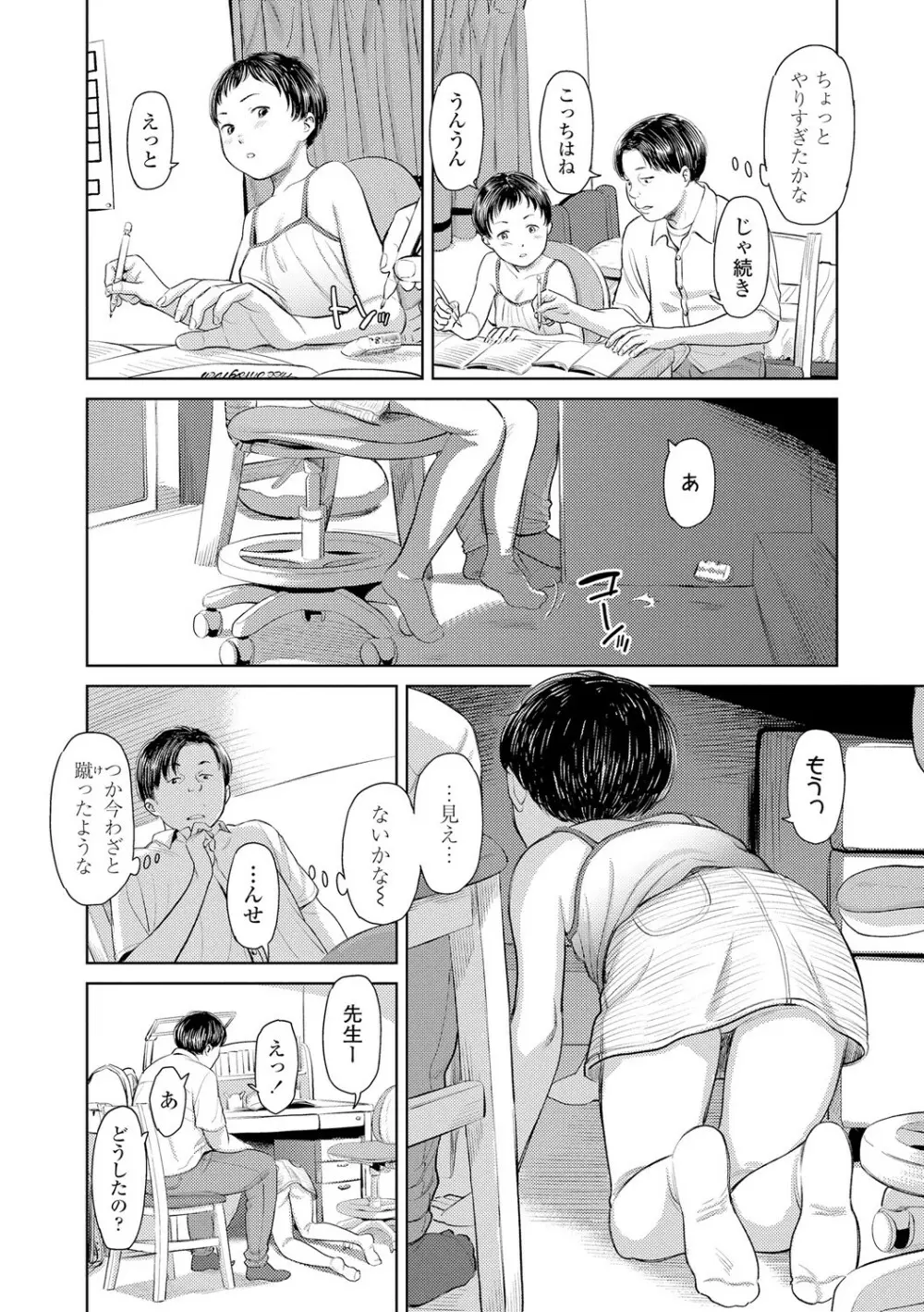 うぇるかむ☆ほーむ 114ページ