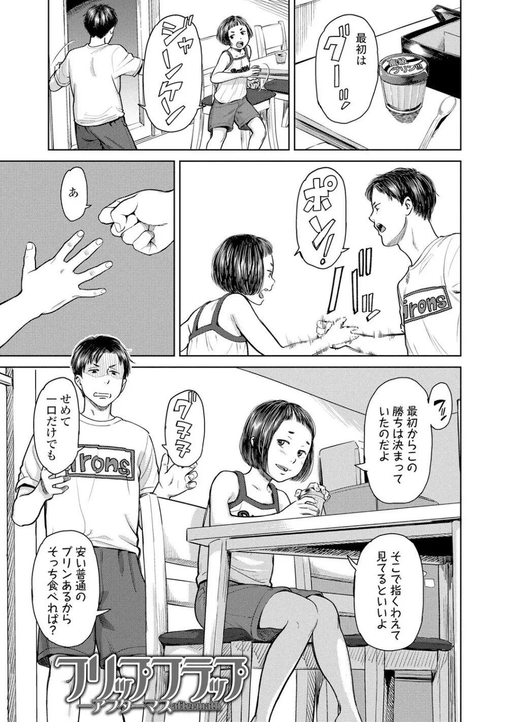 うぇるかむ☆ほーむ 159ページ